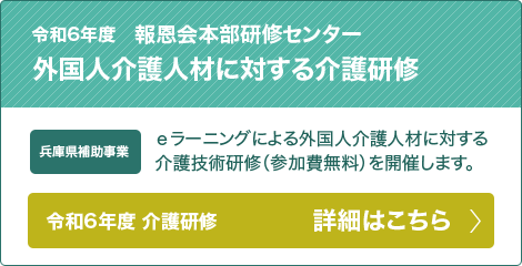 外国人介護研修