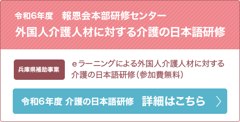 介護の日本語研修