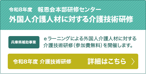 外国人介護研修