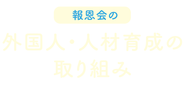 神戸外国人高度専門人材育成プロジェクト